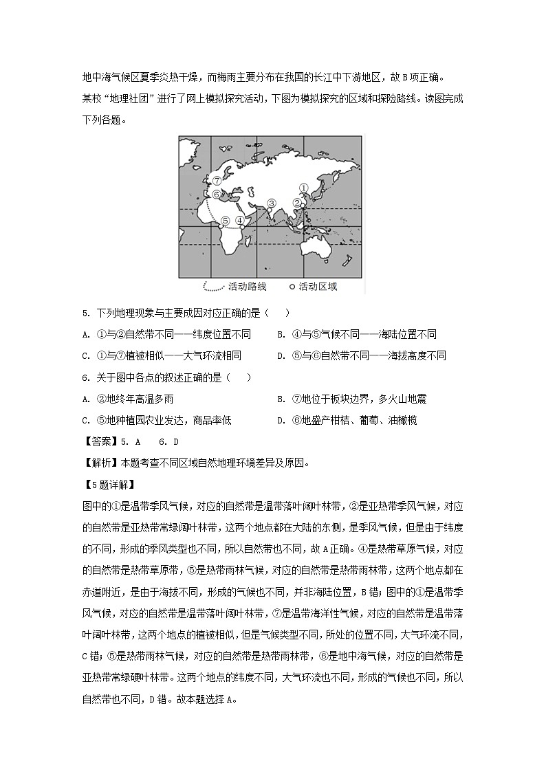 【地理】陕西省黄陵中学高新部2018-2019学年高二下学期期末考试试卷（解析版）03