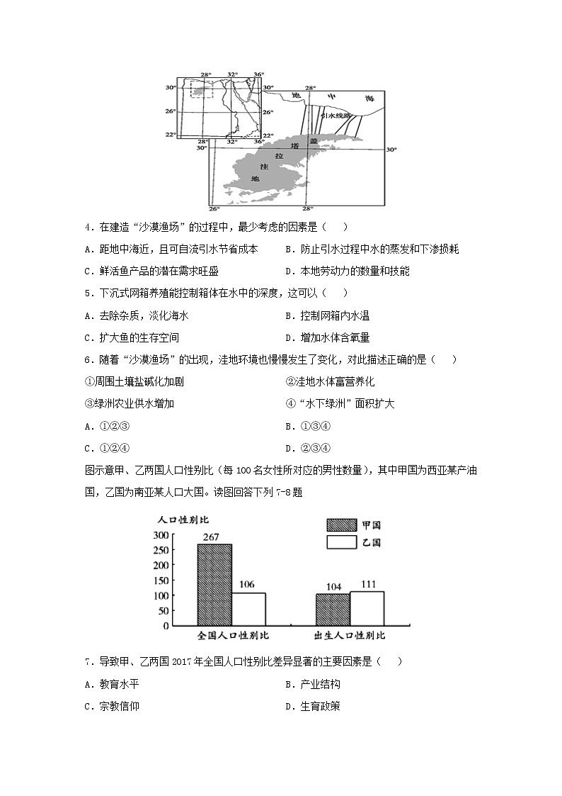 【地理】四川省泸县第五中学2018-2019学年高二下学期期末模拟试题02