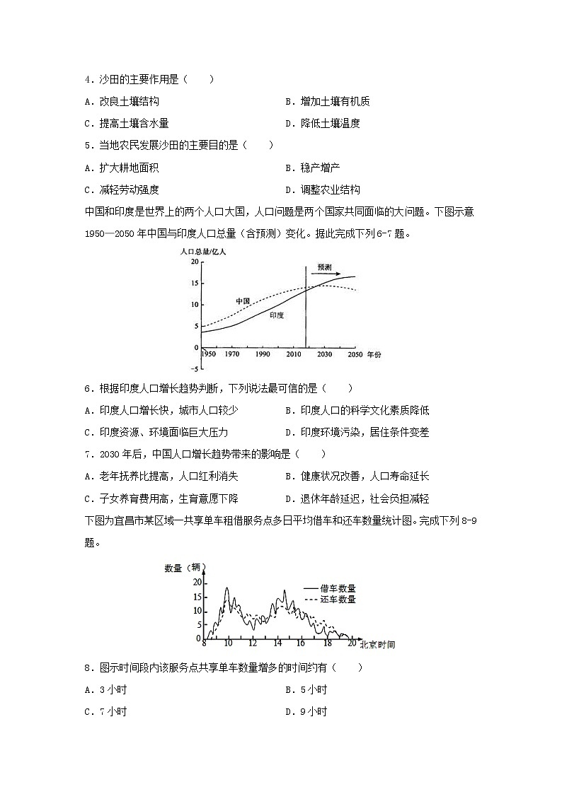 【地理】四川省泸州市泸县第二中学2018-2019学年高二下学期期末模拟试题02