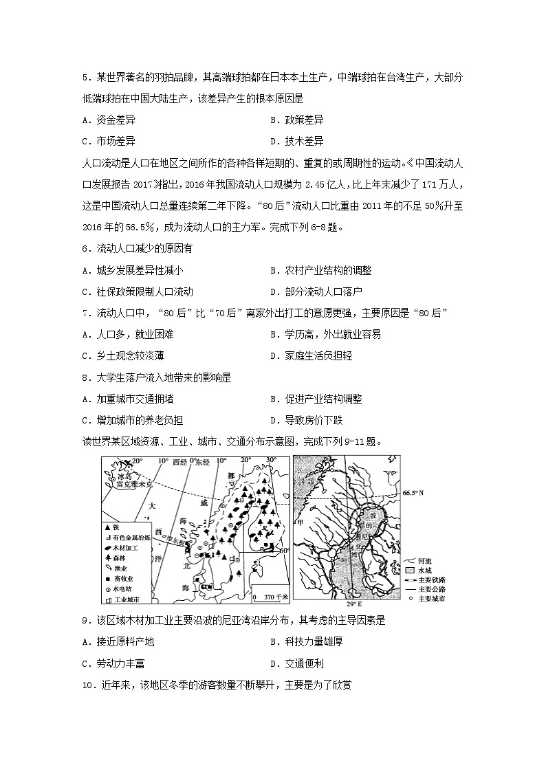 【地理】四川省泸州市泸县第一中学2018-2019学年高二下学期下学期期末模拟试题第2页