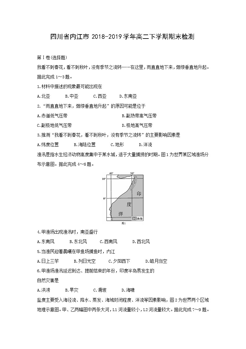 【地理】四川省内江市2018-2019学年高二下学期期末检测01