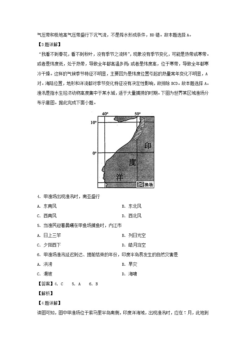 【地理】四川省内江市2018-2019学年高二下学期期末检测文综试题（解析版）02