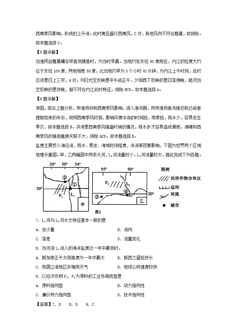 【地理】四川省内江市2018-2019学年高二下学期期末检测文综试题（解析版）03