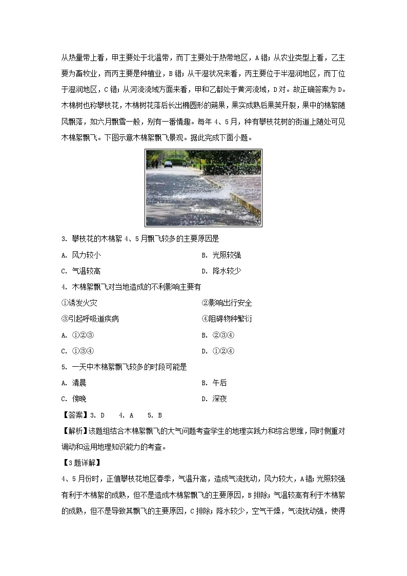 【地理】四川省攀枝花市2018-2019学年高二下学期期末调研检测试题（解析版）02
