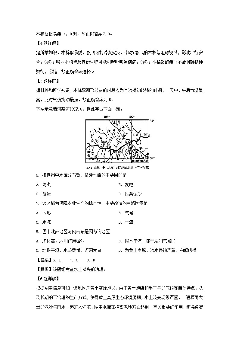 【地理】四川省攀枝花市2018-2019学年高二下学期期末调研检测试题（解析版）03