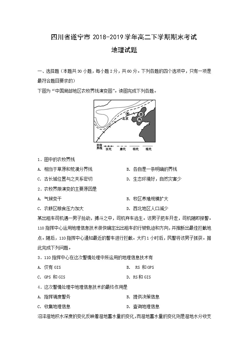 【地理】四川省遂宁市2018-2019学年高二下学期期末考试试题01