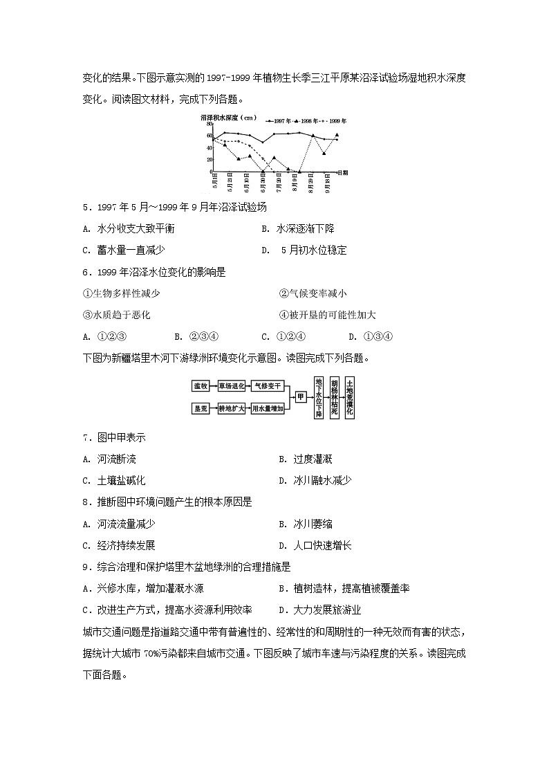 【地理】四川省遂宁市2018-2019学年高二下学期期末考试试题02