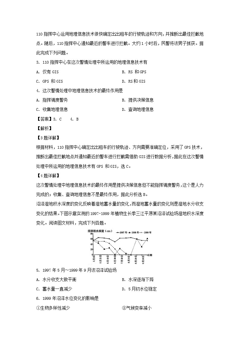 【地理】四川省遂宁市2018-2019学年高二下学期期末考试试题（解析版）第2页