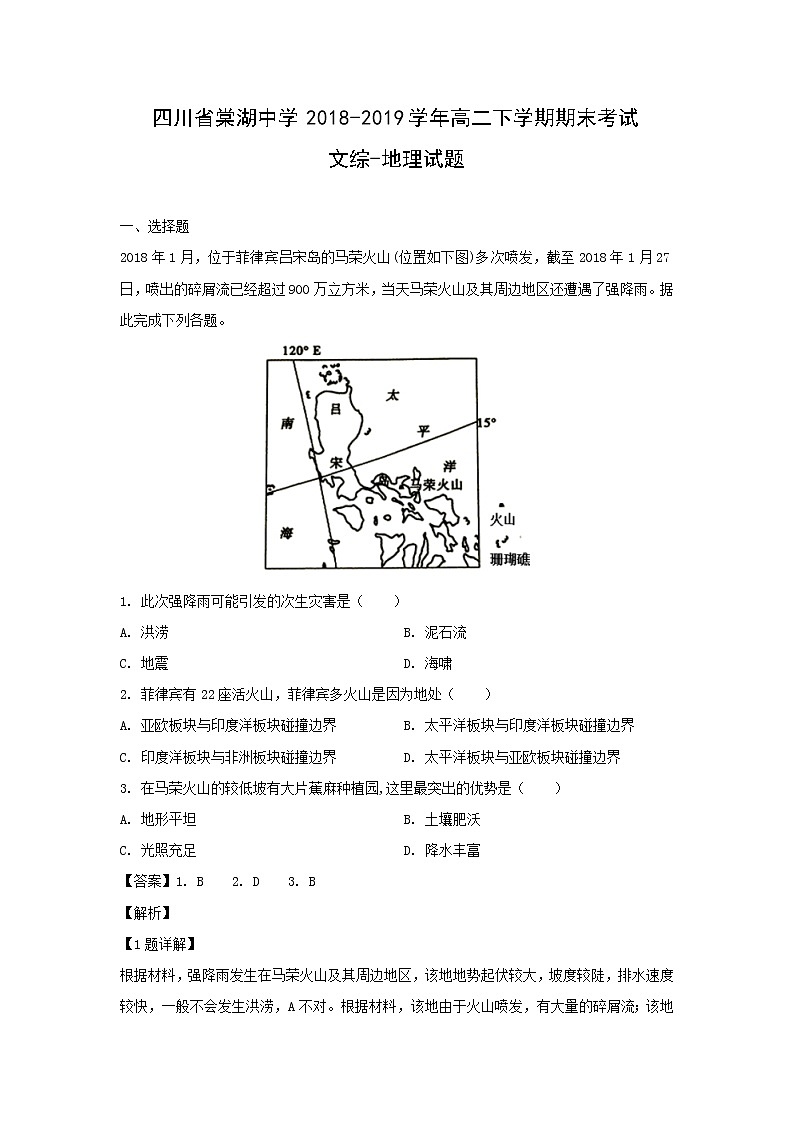 【地理】四川省棠湖中学2018-2019学年高二下学期期末考试文综-试题（解析版）01