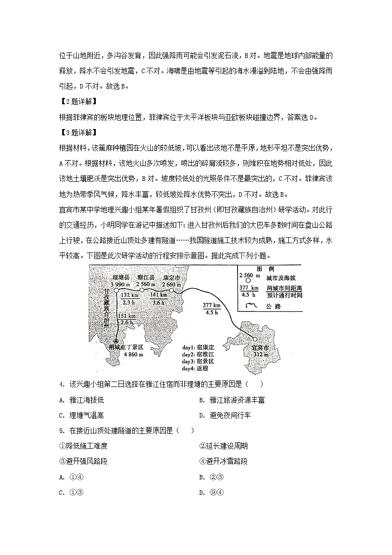 【地理】四川省棠湖中学2018-2019学年高二下学期期末考试文综-试题（解析版）02