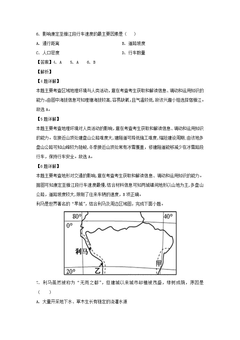 【地理】四川省棠湖中学2018-2019学年高二下学期期末考试文综-试题（解析版）03