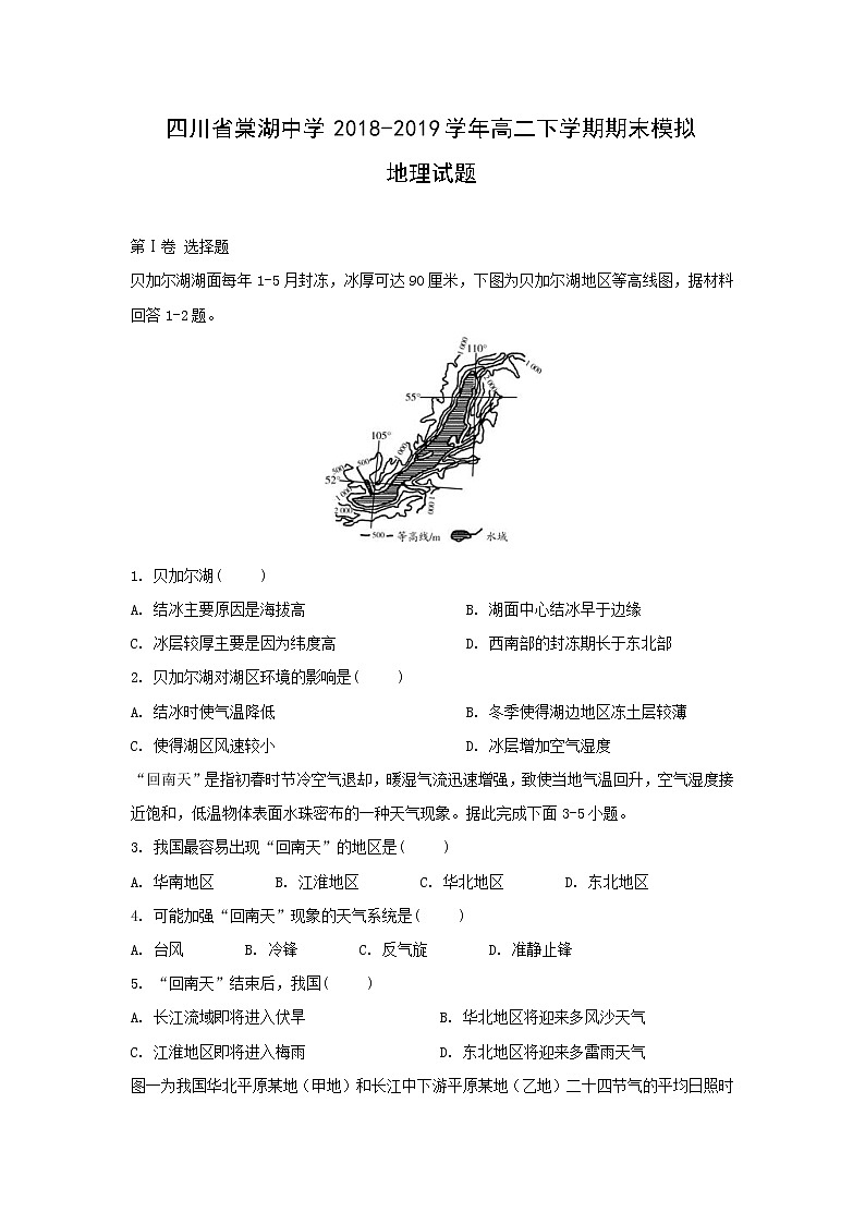 【地理】四川省棠湖中学2018-2019学年高二下学期期末模拟试题01