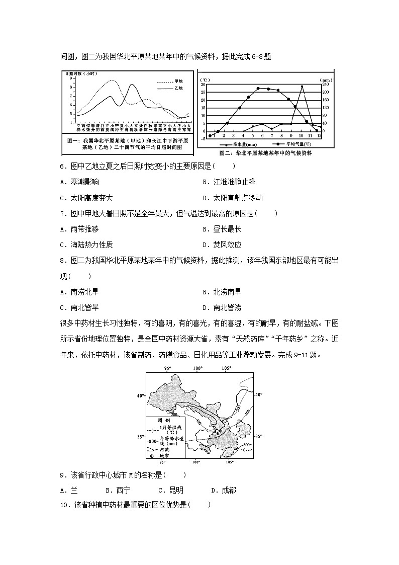 【地理】四川省棠湖中学2018-2019学年高二下学期期末模拟试题02