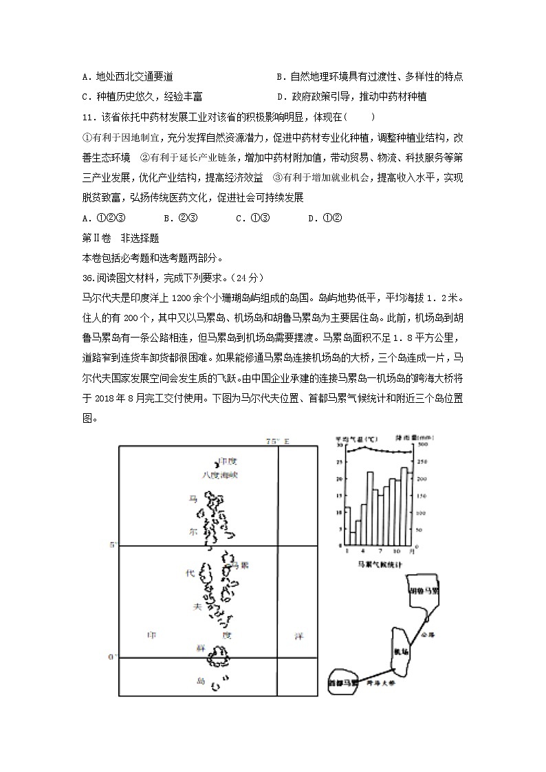 【地理】四川省棠湖中学2018-2019学年高二下学期期末模拟试题03