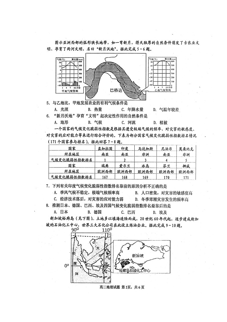 【地理】四川省雅安市2018-2019学年高二下学期期末考试试题（解析版）第2页