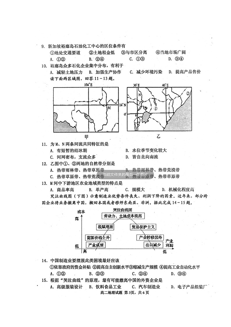 【地理】四川省雅安市2018-2019学年高二下学期期末考试试题（解析版）第3页