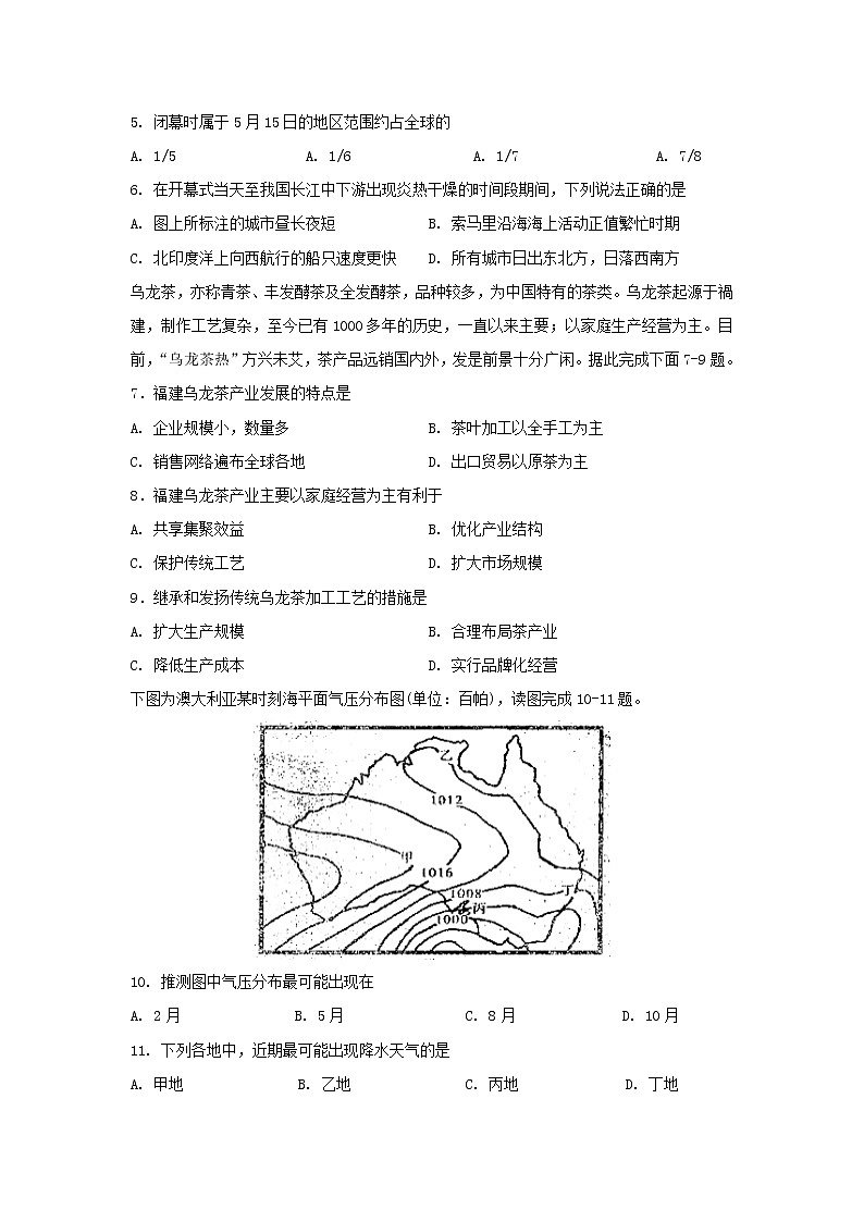 【地理】四川省宜宾市第四中学2018-2019学年高二下学期下学期期末模拟试题第2页