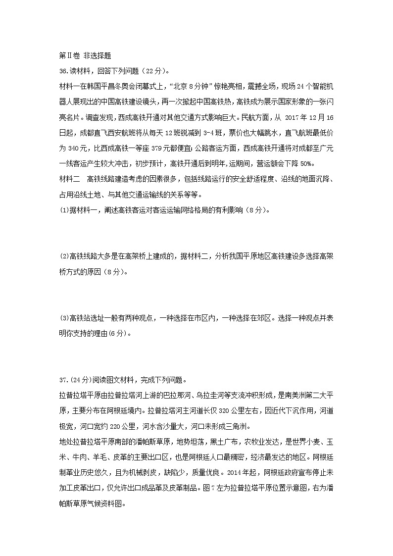 【地理】四川省宜宾市第四中学2018-2019学年高二下学期下学期期末模拟试题第3页