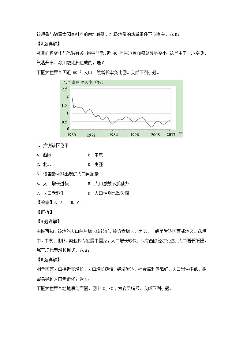 【地理】浙江省嘉兴市2018-2019学年高二上学期期末检测试题（解析版）02