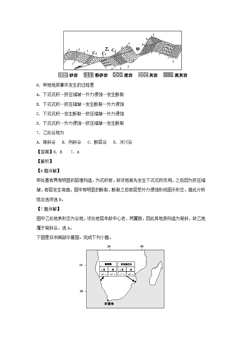 【地理】浙江省嘉兴市2018-2019学年高二上学期期末检测试题（解析版）03
