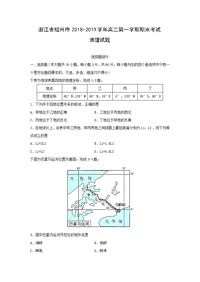 【地理】浙江省绍兴市2018-2019学年高二第一学期期末考试试题（解析版）第1页