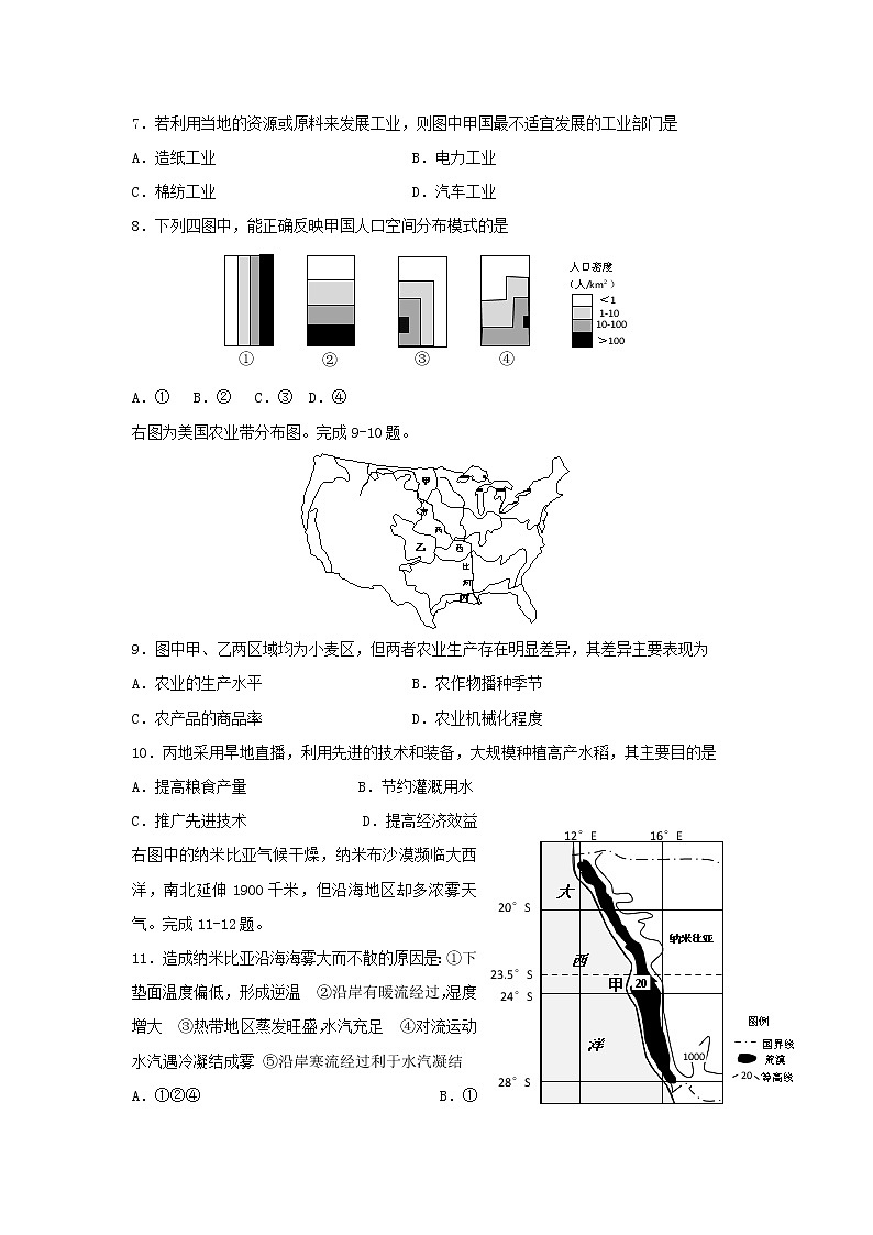 【地理】浙江省绍兴市2018-2019学年高二第一学期期末考试试题（解析版）第3页