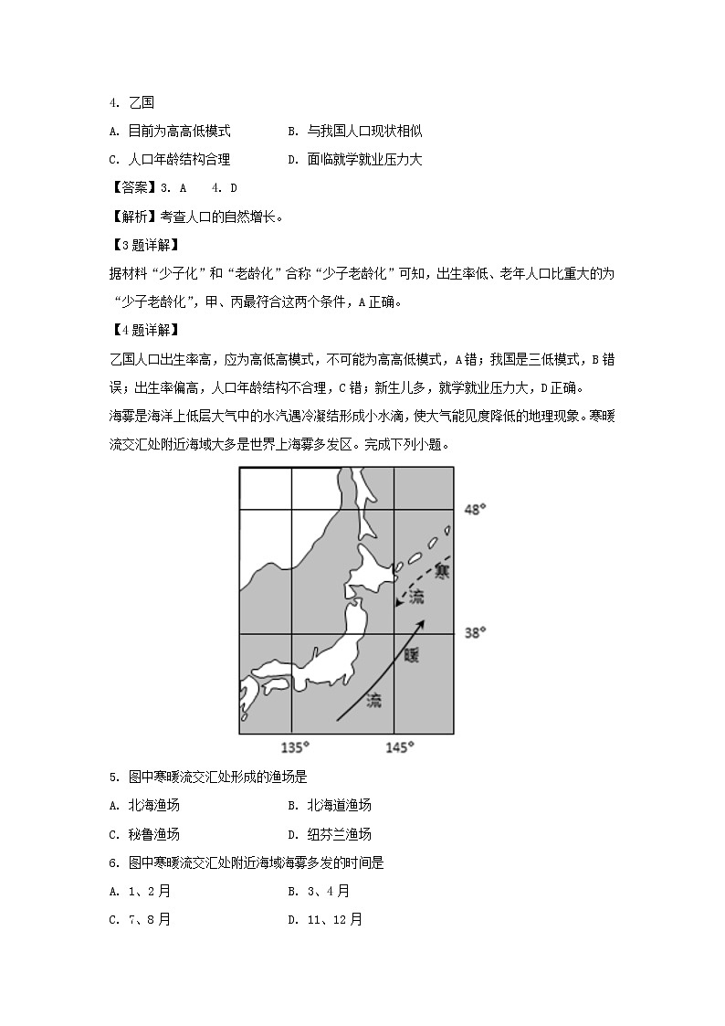 【地理】浙江省浙南名校联盟2018-2019学年高二上学期期末联考试题（解析版）02