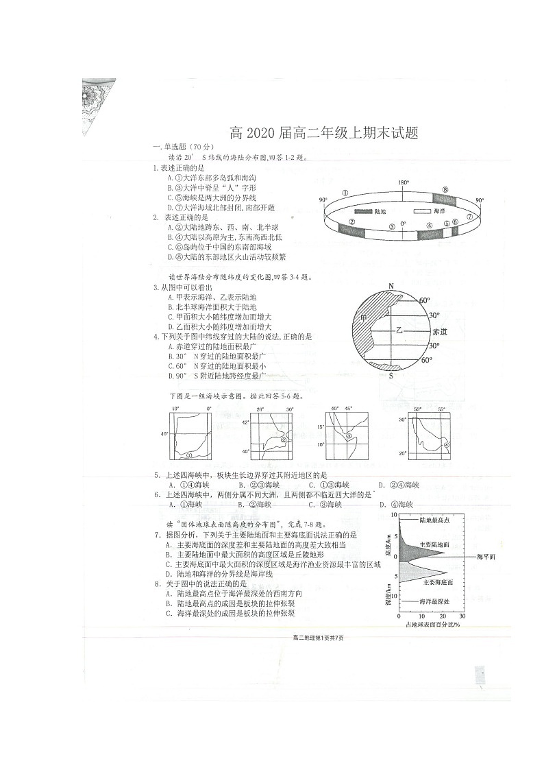 【地理】重庆市巴蜀中学校2018-2019学年高二上学期期末考试试题第1页
