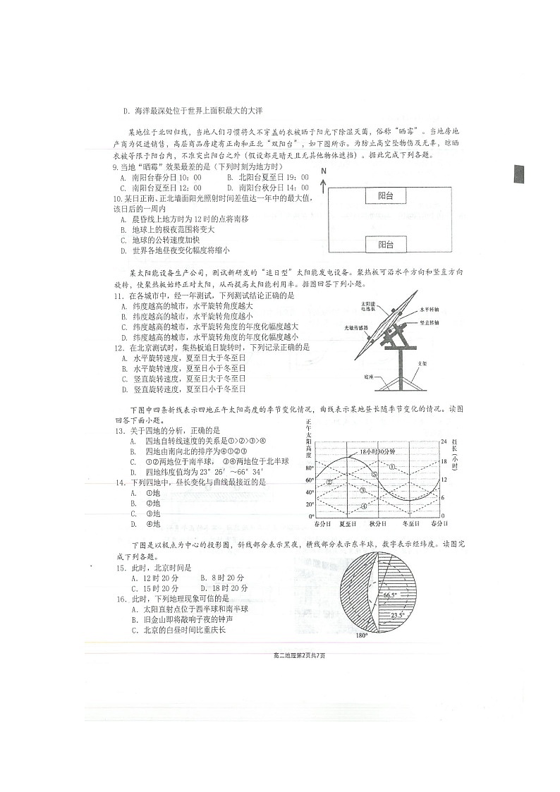 【地理】重庆市巴蜀中学校2018-2019学年高二上学期期末考试试题第2页