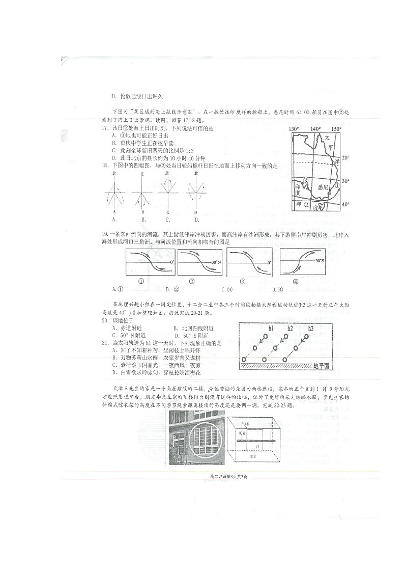 【地理】重庆市巴蜀中学校2018-2019学年高二上学期期末考试试题第3页