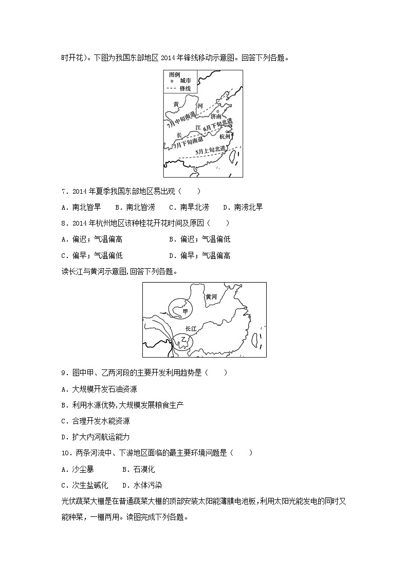 【地理】重庆市江津中学2018-2019学年、合川中学等七校高二上学期期末考试试卷（解析版）03