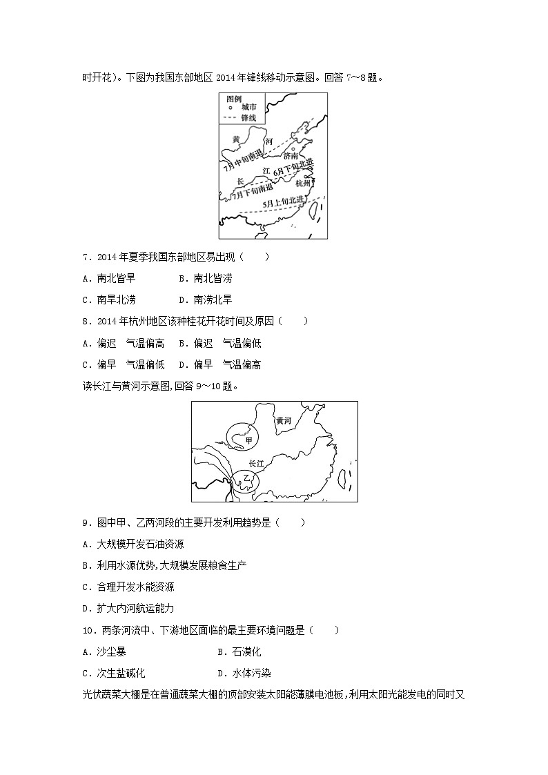 【地理】重庆市江津中学、合川中学等七校2018-2019学年高二上学期期末考试试题03