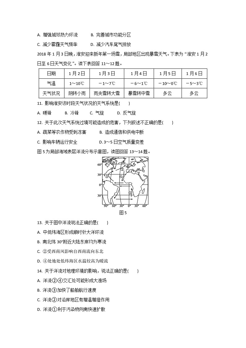 【地理】2018年江苏省淮安市高二学业水平测试模拟卷（期末）03