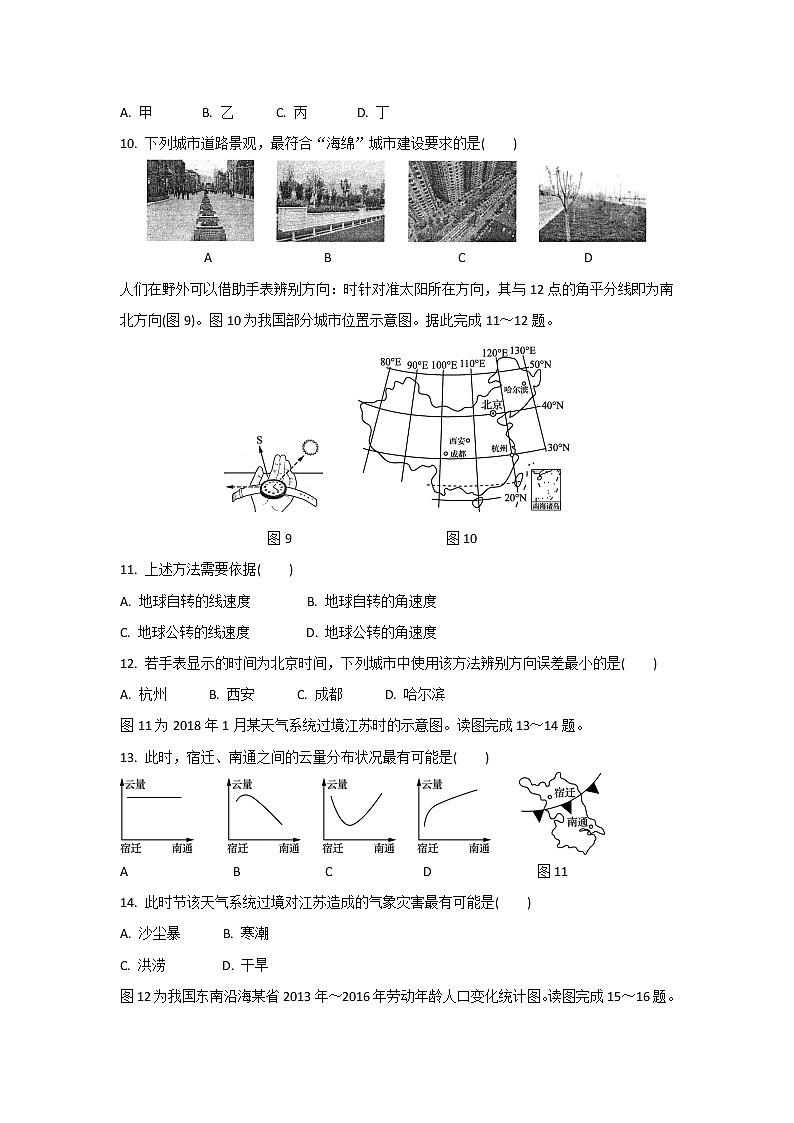 【地理】2018年江苏省南通市高二学业水平测试模拟卷（期末）03