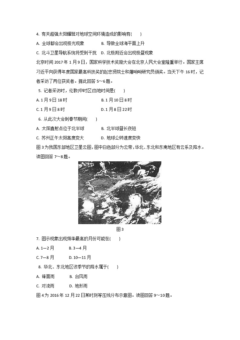 【地理】2018年江苏省苏州市高二学业水平测试模拟卷（期末）02