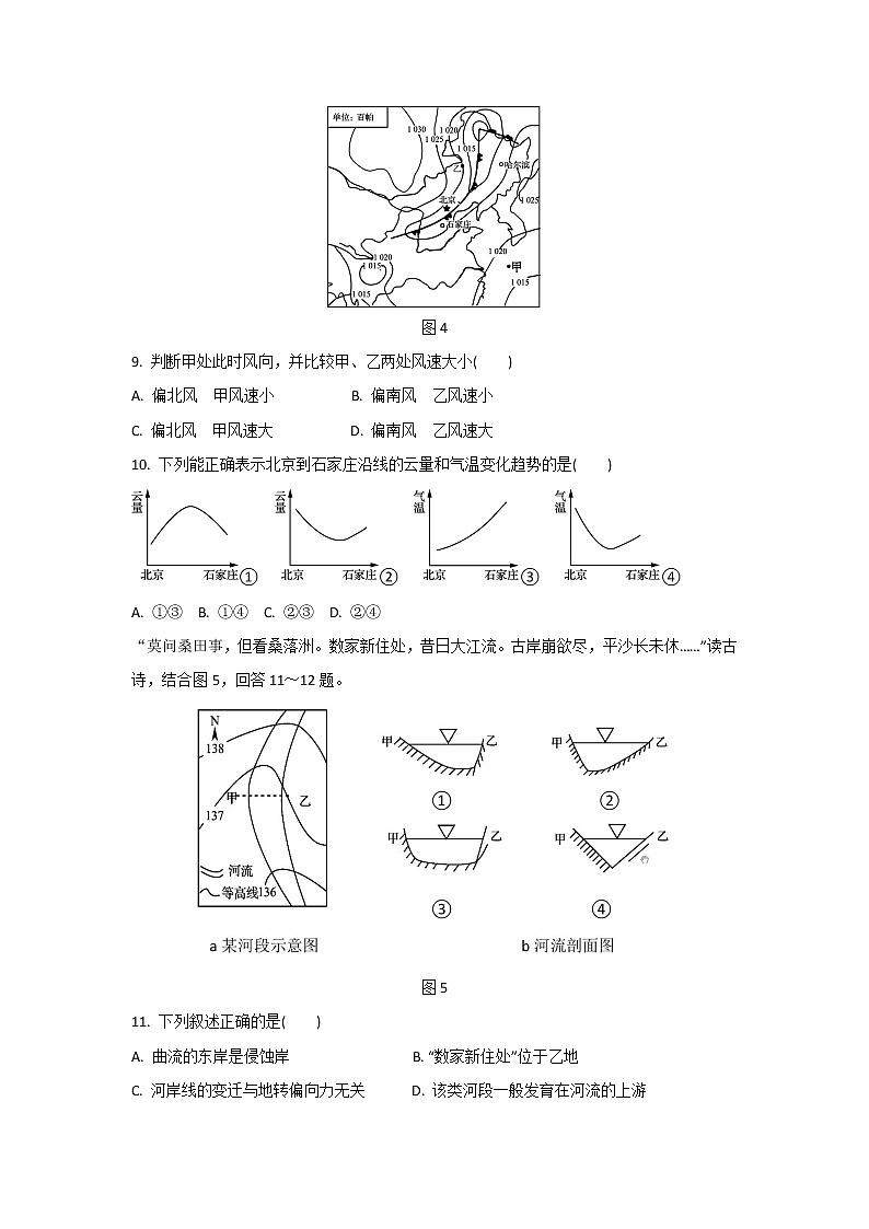 【地理】2018年江苏省苏州市高二学业水平测试模拟卷（期末）03