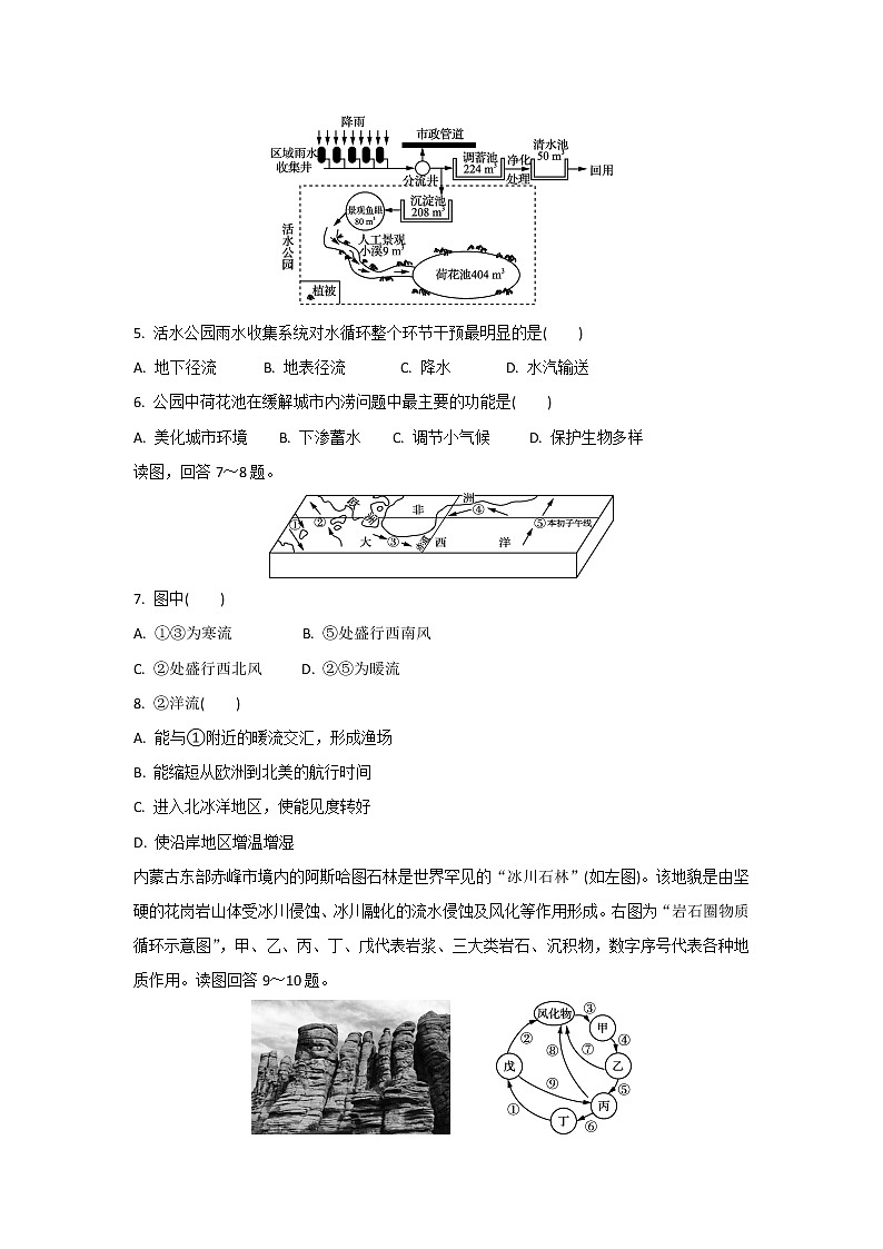 【地理】2018年江苏省无锡市高二学业水平测试模拟卷（期末）02