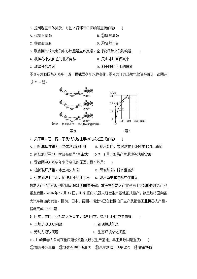 【地理】2018年江苏省镇江市高二学业水平测试模拟卷（期末）02