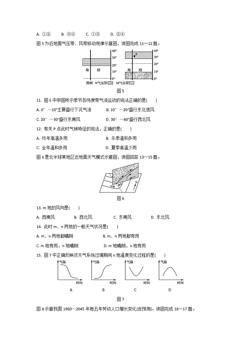 【地理】2018年江苏省镇江市高二学业水平测试模拟卷（期末）03