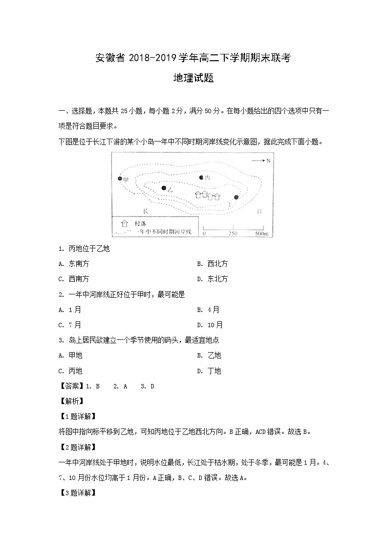 【地理】安徽省2018-2019学年高二下学期期末联考试题（解析版）01