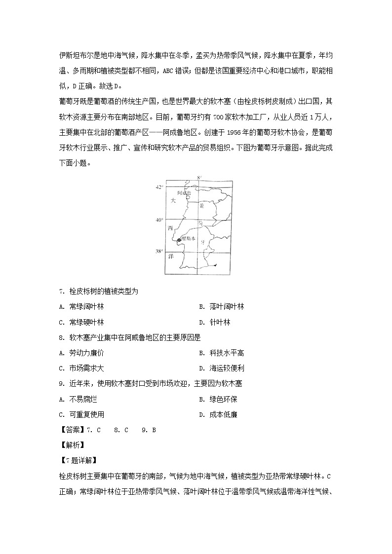 【地理】安徽省2018-2019学年高二下学期期末联考试题（解析版）03