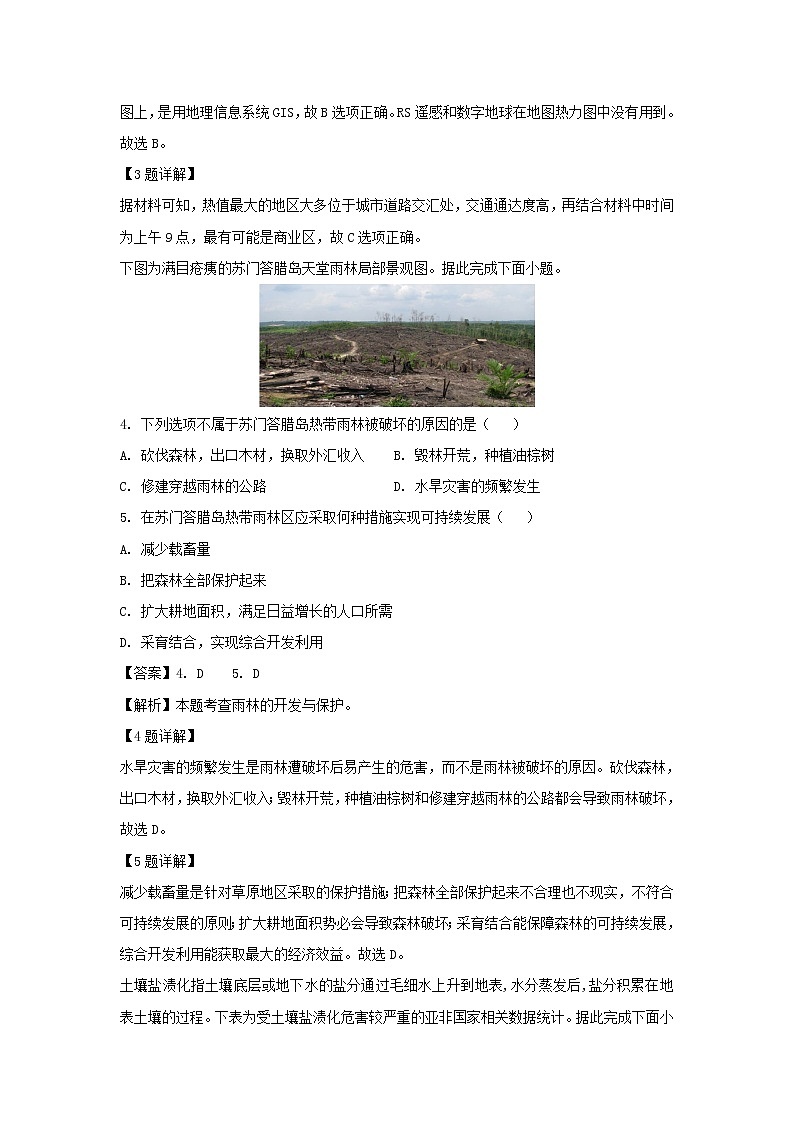 【地理】安徽省亳州市第二中学2018-2019学年高二下学期期末考试试题（解析版）02