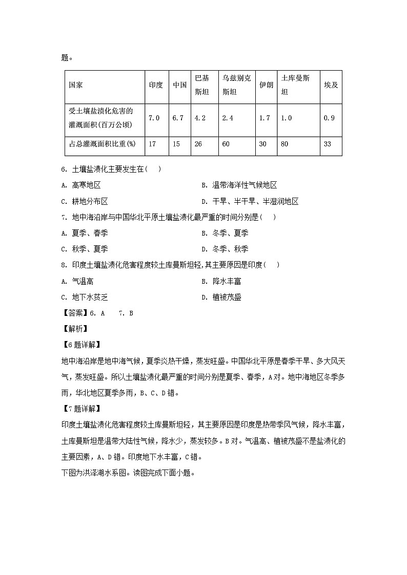 【地理】安徽省亳州市第二中学2018-2019学年高二下学期期末考试试题（解析版）03