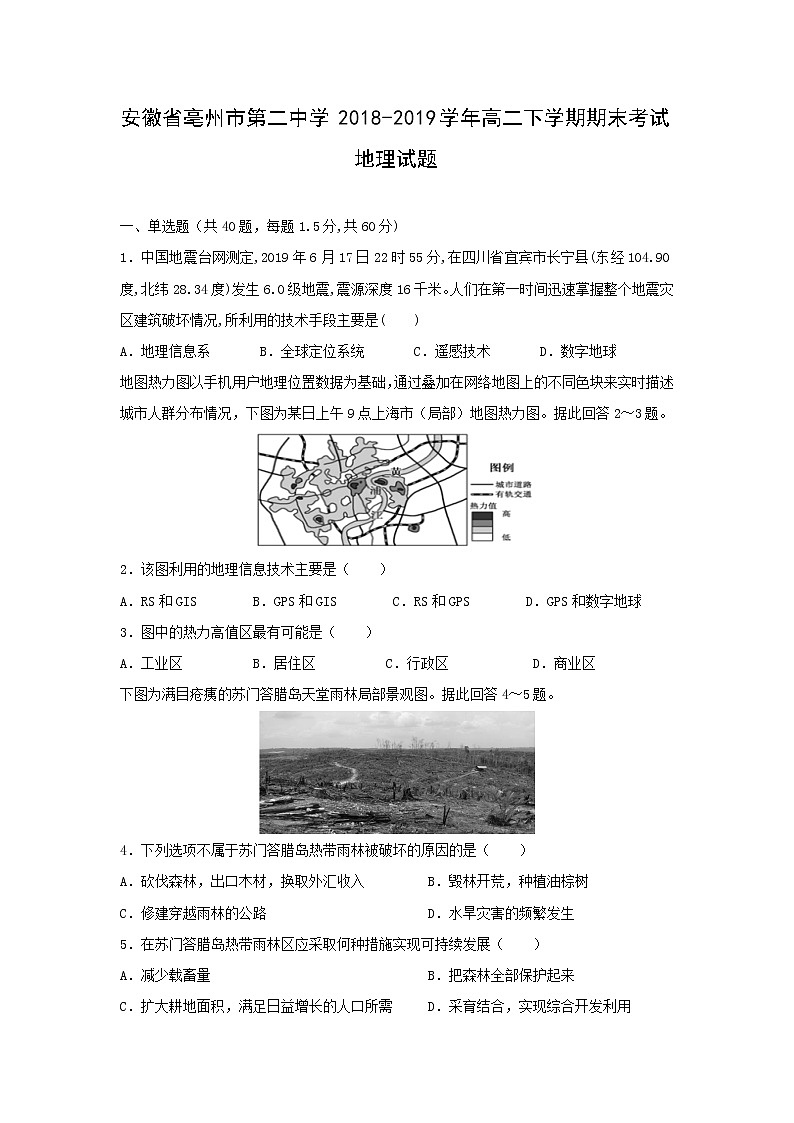 【地理】安徽省亳州市第二中学2018-2019学年高二下学期期末考试试题01