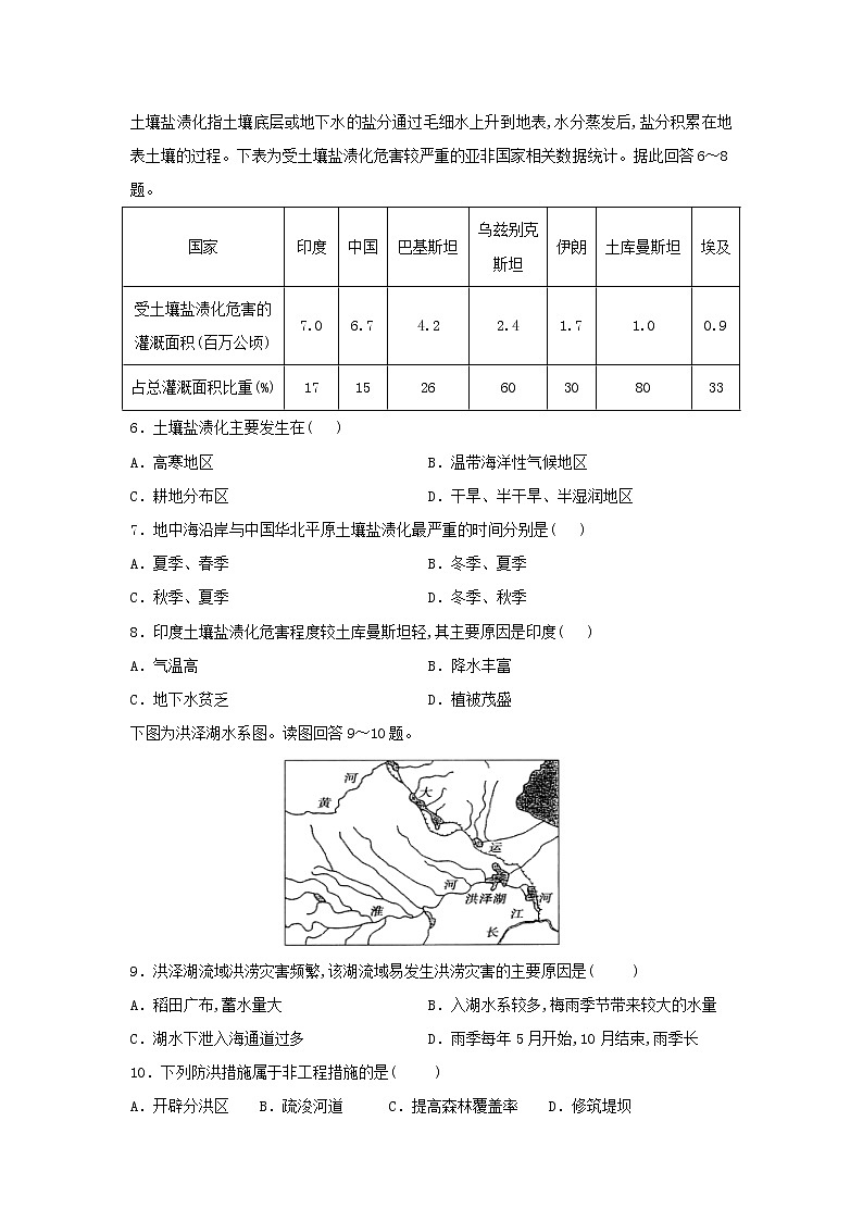 【地理】安徽省亳州市第二中学2018-2019学年高二下学期期末考试试题02