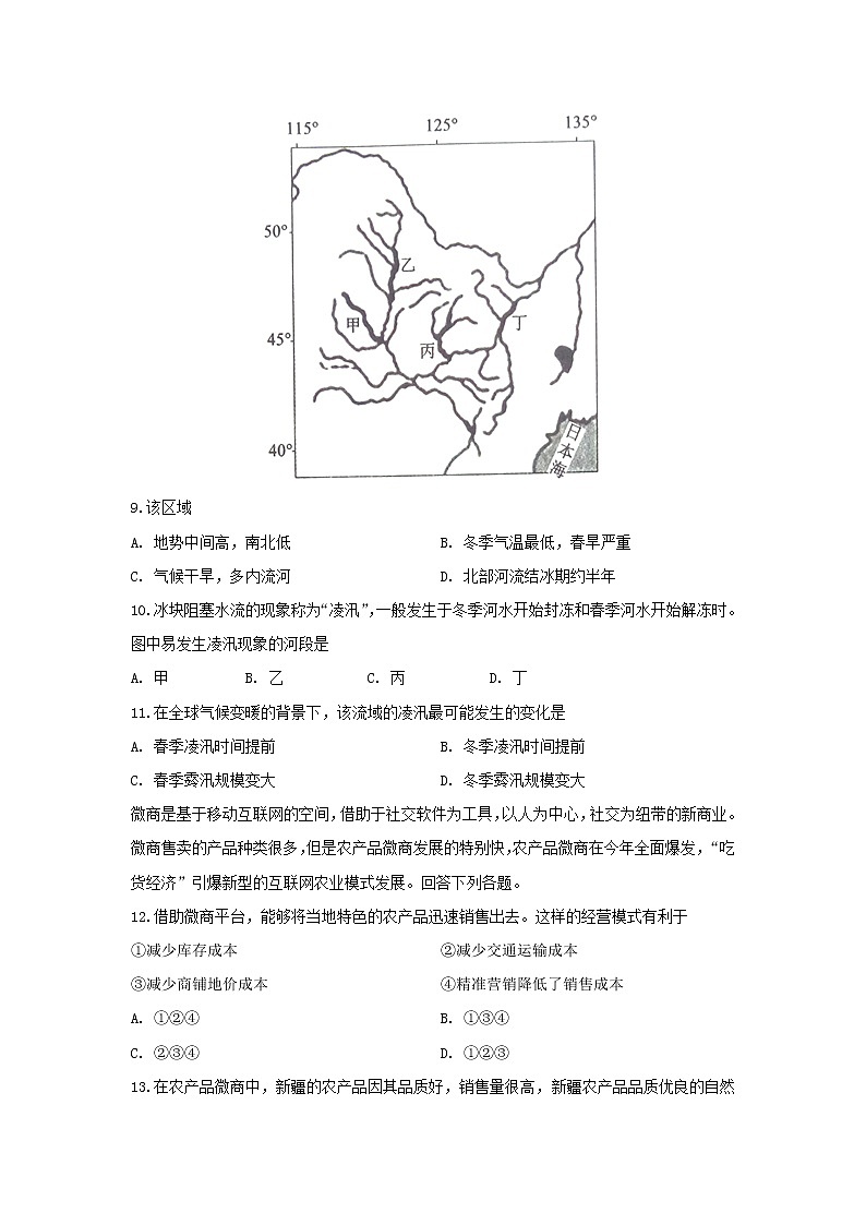 【地理】安徽省滁州市定远县育才学校2018-2019学年高二（普通班）下学期期末考试试题03