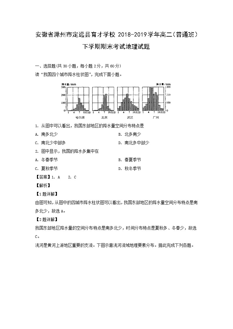 【地理】安徽省滁州市定远县育才学校2018-2019学年高二（普通班）下学期期末考试试题（解析版）01