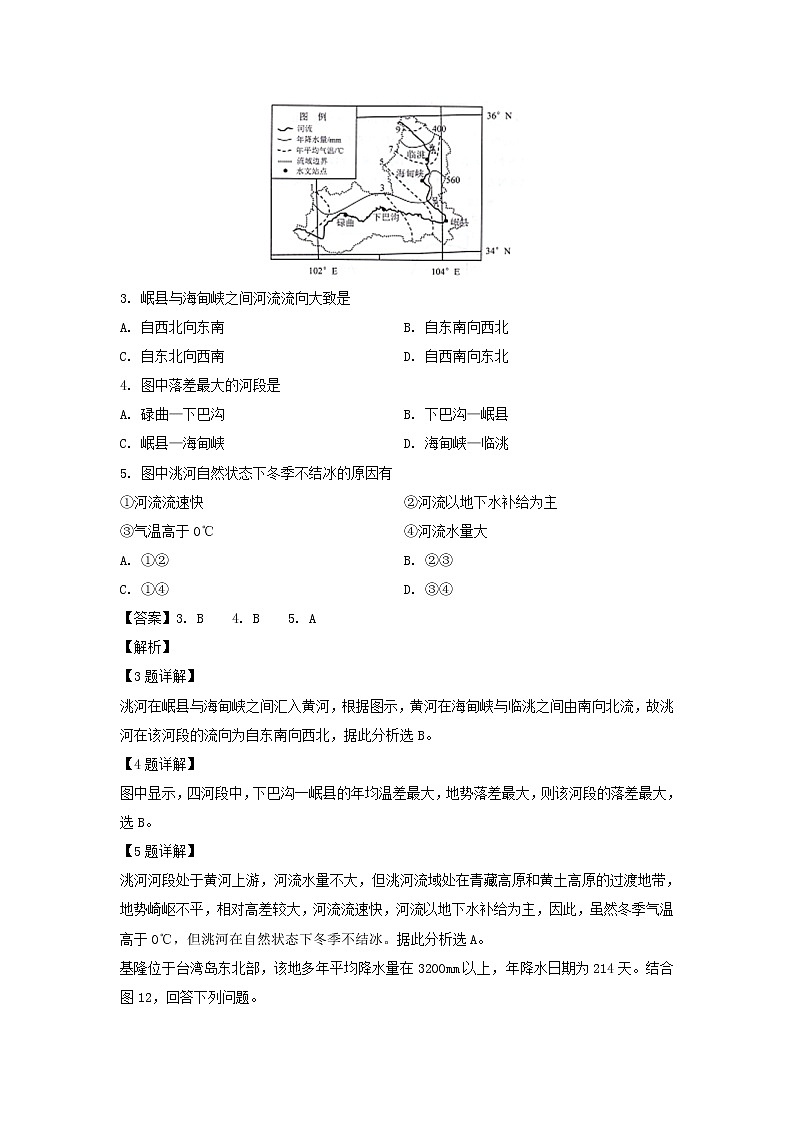 【地理】安徽省滁州市定远县育才学校2018-2019学年高二（普通班）下学期期末考试试题（解析版）02