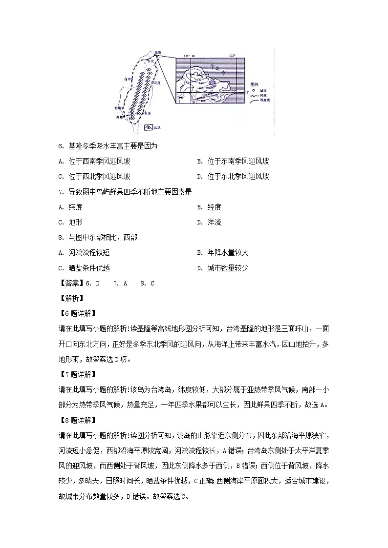 【地理】安徽省滁州市定远县育才学校2018-2019学年高二（普通班）下学期期末考试试题（解析版）03