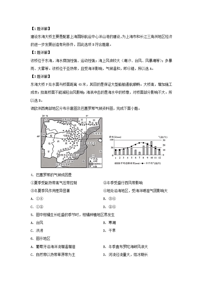 【地理】安徽省滁州市九校联谊会（滁州二中、定远二中等11校）2018-2019学年高二下学期期末联考试题（解析版）02